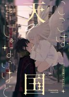 Koko ha Tengoku ja nai kedo - One Shot, Seinen, Yuri